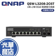 QNAP QSW-L3208-2C6T 6-Port+2-Port SFP+10GbE Light Network Managed Switch 10G Guanghua