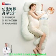 【免運可開統編】Hoag霍格海豚孕婦枕頭護腰側睡枕托腹睡覺側臥枕孕期專用抱枕用品