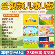 Early Education Music USB Flash Drive Memory Card Childrens Songs Cartoon Tunes Classic Nursery Rhym