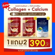 คอลลาเจนรังนก Collagen Brid's Nest คอลลาเจนแจ่มใส Jamsai Collage Calcium ( คอลลาเจนรังนก 2 + กิงโกะแคลเซียม1 ) ของแท้ พร้อมส่ง