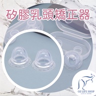 Silicone Nipple Corrector [Oss] Inward Falling Girl Flat Breastfeeding Depressed Breast Unisex [C016