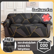 [COD] 1/2/3/4 Seater Sofa Covers &amp; Couch Protector L Shape Elastic Stain Resistant Free Pillow Cover