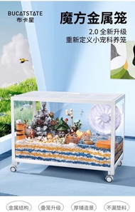 Bucatstate Metal Cube Cage 80cm  Transparent Acrylic Cage Hamster cage 布卡星80魔方金属仓鼠笼子亚克力透明笼金丝熊造景