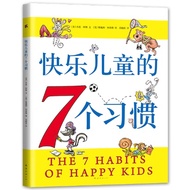 【正版现货】快乐儿童的7个习惯（《高效能人士的7个习惯》儿童版，15种语言畅销全球，销量超3000000册！）THE 7 HABITS OF HAPPY KIDS   [美] 肖恩·柯维 (Sean 