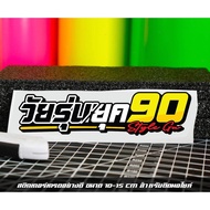 Sticker 90s Teenager NJ10 Cool Sticker Quotes Stirring