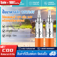 ปั้มน้ำโซลาเซล12Vปั๊มจุ่ม ปั๊มระบายน้ำ ปั๊มแช่ ไดโว่ Solar DC 12V/24V 300W/500W แผงโซลาร์ขับตรง ดูดน