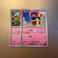 【索財靈】賽富豪｜寶可夢卡｜PTCG Pokemon Card