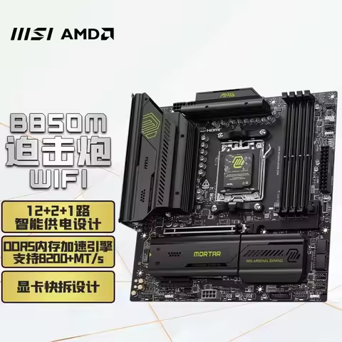 MSI MAG B850M MORTAR WIFI Mortar Motherboard Supports AMD AM5 CPU Ryzen R7-9800X3D 7000 8000 Series 