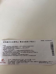 雀客藏居台北陽明山 雙全泡湯卷（平假日