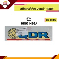 (แท้💯%)สติ๊กเกอร์ติดแผงหน้า “QDR” Hino Mega