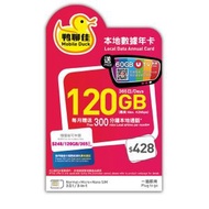 中國移動 - 鴨聊佳【120GB】1年 365日 香港本地 4G 流動數據上網卡 / 數據卡 / 電話咭 / 萬能年卡 | 每月贈送300分鐘本地通話