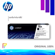 โทนเนอร์เครื่องพิมพ์เลเซอร์ HP 78A /P1566/P1606