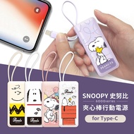 【SNOOPY 史努比】SNOOPY 史努比 6000series Type-C 自帶線 夾心棒行動電源(安卓/iPhone15適用)