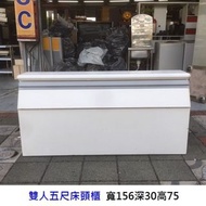 永鑽二手家具 白色雙人五尺床頭櫃 雙人床頭箱 收納式床頭箱 - 床邊櫃 床架 雙人床 台中二手家具 中古床架 家具買賣