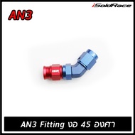 ISR Fitting 45 Degree Bend Connector (AN3 AN6 AN8 AN10) Blue/Red