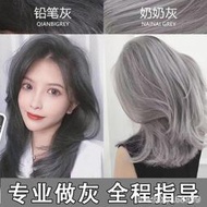 鉛筆灰染髮淺灰銀灰深灰奶奶灰色染髮劑2020流行色女自己在家染