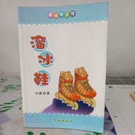 B8/Skates/Skates/Dashu Publishing House/Youth Novels/Simplified/Pin A-