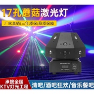 17-hole Laser Light KTV Package Laser Light Ambient Light Colorful Light