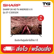 Sharp ทีวีแอลอีดี ชาร์ป HD Android V.11 ขนาด 32 นิ้ว รุ่น 2T-32EG2X