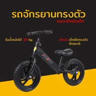 ✤กรยานทรงตัว จักรยานขาไถ จักรยาน 2ล้อ Balance Bike จักรยานฝึกการทรงตัว ฝึกไหวพริบการควบคุมทิศทาง จักรยานบาล๊านซ์-2LC☛