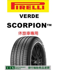 【中清路輪胎旗艦店】倍耐力 SCORPION VERDE 235/50-19-防穿刺 優化乾濕地抓地力與制動力穩定性