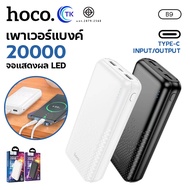 แบตสำรอง HOCO​ RK1-B9 Power Bank พาวเวอร์แบงค์ 20000mAh พร้อมไฟ LED แสดงสถานะการชาร์จ