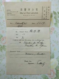 1974年2月1日， 香港西醫李介亮 Dr. Li Kai Leung  M.B. B.S. (HK) 在九龍紅磡新柳街 8號閣樓診所發出 “醫生信”， 信件持有人是我親爺爺蘇仲榮，這近50年前文件,