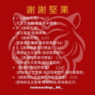 台灣代購 2022 謝謝堅果 新春賀年禮盒