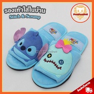 รองเท้าใส่ในบ้าน Stitch & Scrump ลิขสิทธิ์แท้ รองเท้าใส่ในบ้าน สติช & สกั้ม รองเท้า สติทซ์ รองเท้าอย