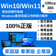 【絕對正版序號】win11 win10 win8 win7 專業版企業版等 可無限重灌 office365 2024
