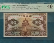 🎠1935 民國24年中國銀行$壹圓, （ 上海）PMG 40 EF。