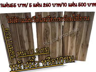 ไม้สักทองแผ่นรีดไสเรียบทั้ง4ด้าน หน้ากว้าง 4นิ้วหรือ 10 ซม  หนา 1.2 ซม ความยาว 1เมตร   ไม้สักทองคุณภ