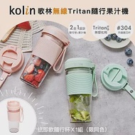 【Kolin歌林】無線Tritan隨行果汁機(雙杯組+附杯蓋)KJE-MN502 綠色