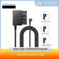 AZDOME Hardwire ชุด OBD สําหรับ AZDOME M550 M300S Dash Cam ที่จอดรถสายพอร์ต Micro USB/พอร์ต Mini USB