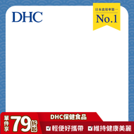 DHC精製魚油(DHA)(30日份)90粒