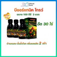 บีออแกนิกพลัส B-Organic Plus อาหารเสริมพืช ขนาด 300 cc (ได้ขนาด 100cc 3ขวด)