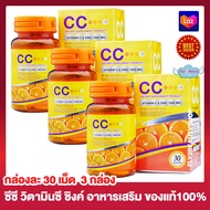 CC Nano Vitamin C Plus Zinc ซีซี วิตามินซี พลัส ซิงค์ 1000 มก. [กล่องละ 30 เม็ด ] [3 กล่อง] อาหารเสริม วิตามินซี