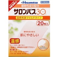 【第3類醫藥品】久光製藥 撒隆巴斯30 溫和植物配方貼布 低刺激溫感 20片