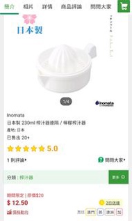 Inomata lemon juicer