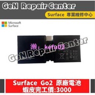 【GeN Surface 維修中心】Surface Go2 原廠電池更換 surface維修 電池膨脹
