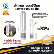 ประกัน 5ปี พัดลม Tower Fan พัดลมตั้งพื้น พัดลมตั้งโต๊ะ พัดลมฟอกอากาศ พัดลมโคมไฟ พัดลมไอเย็น พัดลมไฟฟ้า พัดลมชาร์จแบต พัดลมมินิ ส่