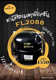 คอมเพรสเซอร์ตู้เย็น2ประตู 17-22คิว R134