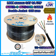 LINK สายแลนภายนอกCAT6A  UTP SUPER-S OUTDOOR Double Jacket  CABLE 305M รุ่น US-9156AOUT(ป้องกันการลาม
