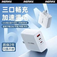 remax65w氮化鎵充電器 多口閃充gan快充 適用book筆記本電腦