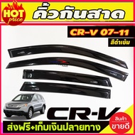 คิ้วกันสาดประตู คิ้วกันสาด คิ้ว ดำทึบ 4ชิ้น ฮอนด้า ซีอาวี Honda CR-V CRV 2007 2008 2009 2010 2011 ใส่ร่วมกันได้