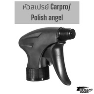หัวสเปรย์ Carpro/Polish angel