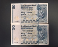 直版高質 - 渣打銀行1982年五十元紙幣