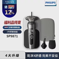 (福利品)Philips飛利浦SP9871奢享乾濕兩用電鬍刀/刮鬍刀