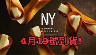 (代購!!)日本🇯🇵 NY PERFECT CHEESE 🧀芝士奶油脆餅! 19/4🇯🇵空運到貨!! 