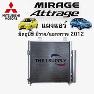 แผงแอร์ Mitsubishi Mirage Attrage’12 มิตซูบิชิ มิราจ แผงคอยล์ร้อนร้อน รังผึ้งแอร์ condenser